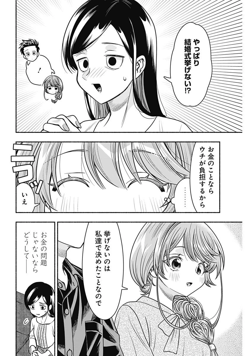 マリッジグレー 第55話 - 10
