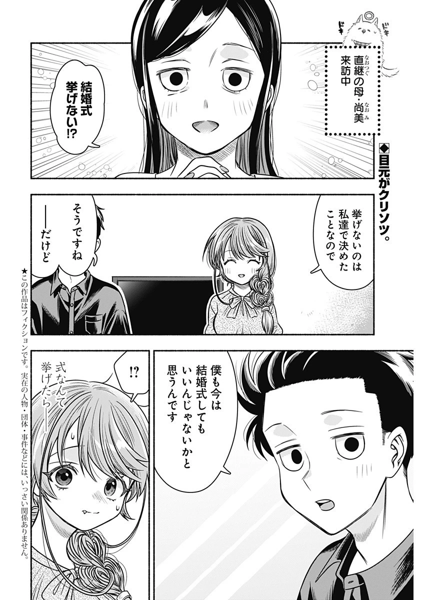 マリッジグレー 第56話 - 2