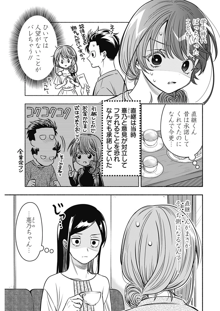 マリッジグレー 第56話 - 3