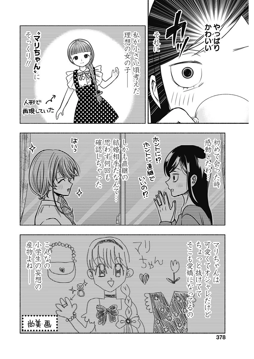 マリッジグレー 第56話 - 4