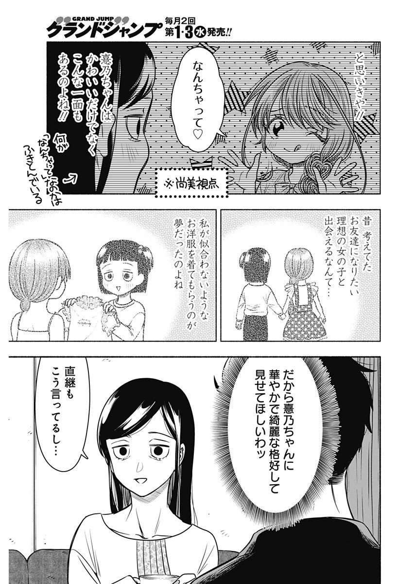 マリッジグレー 第56話 - 5