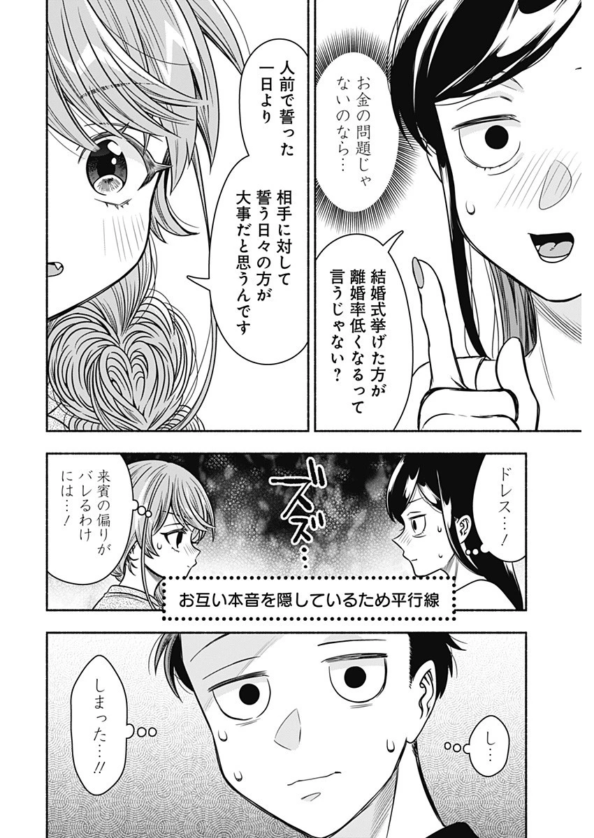 マリッジグレー 第56話 - 6