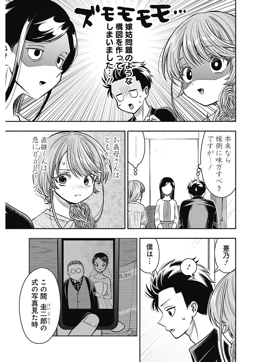 マリッジグレー 第56話 - 7