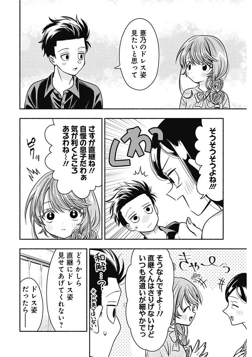 マリッジグレー 第56話 - 8