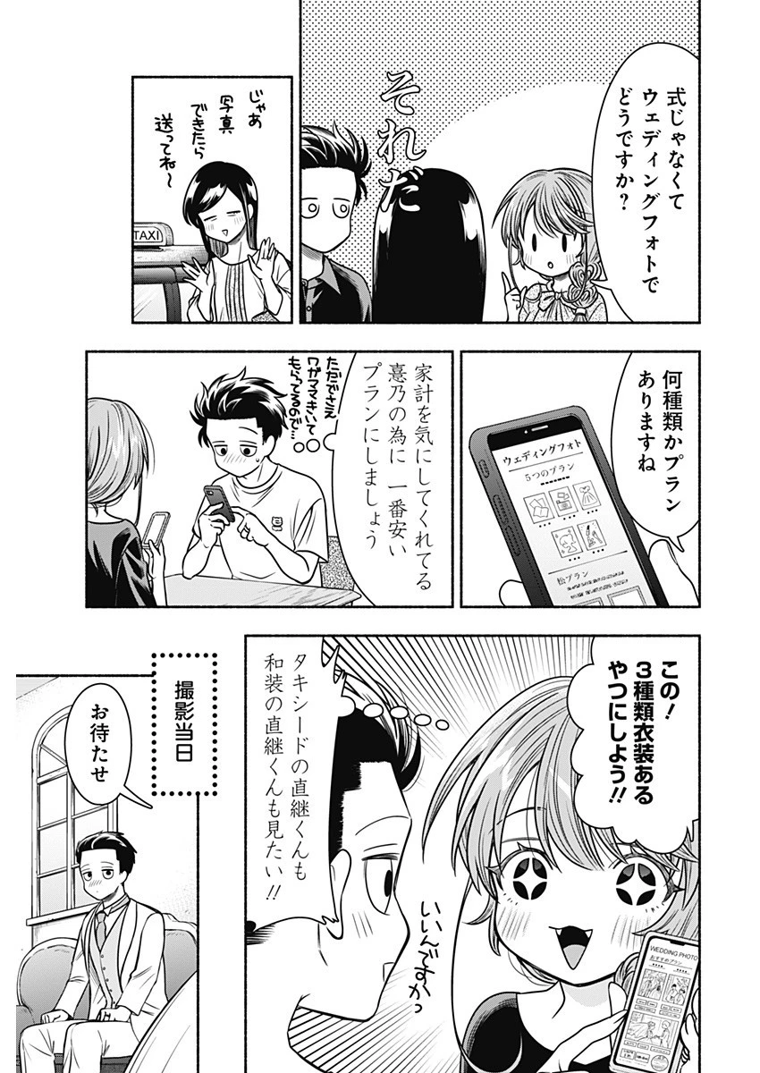 マリッジグレー 第56話 - 9