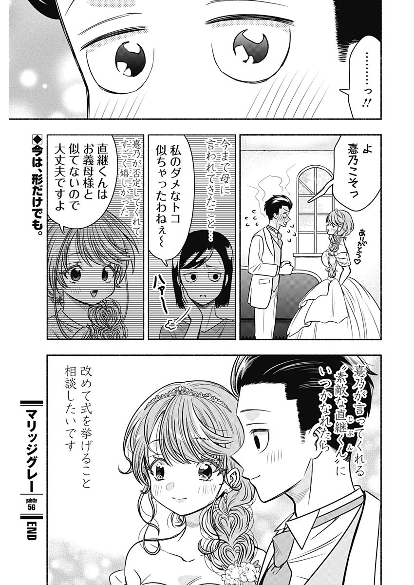 マリッジグレー 第56話 - 11