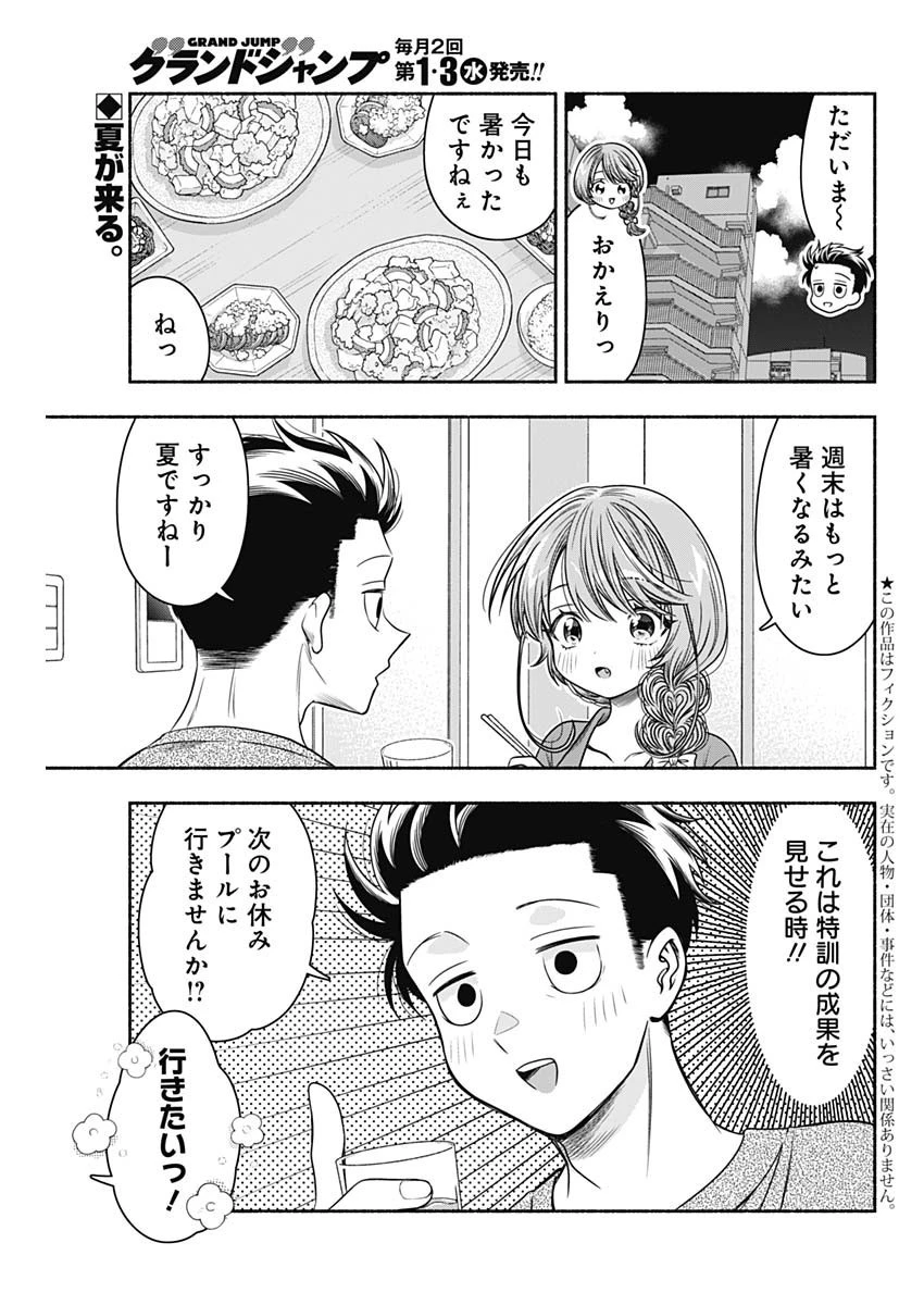 マリッジグレー 第58話 - 3