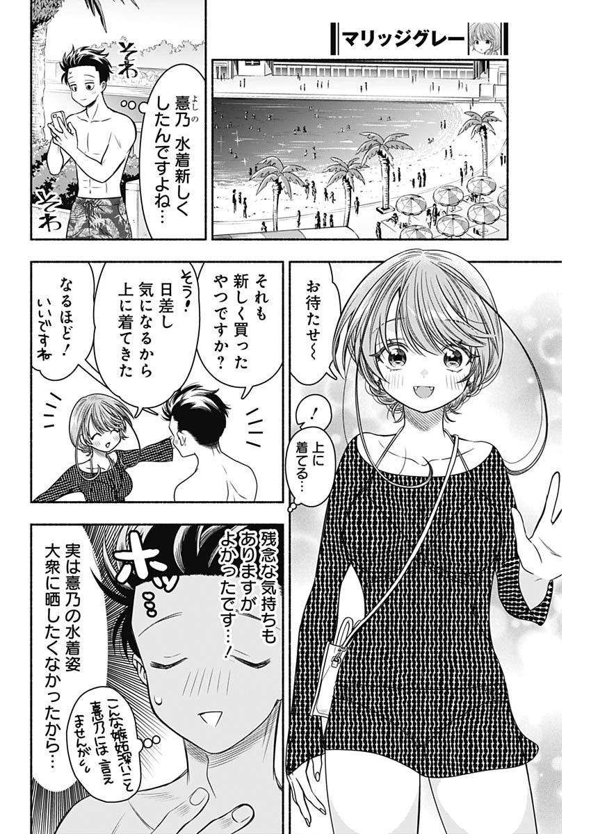 マリッジグレー 第58話 - 4