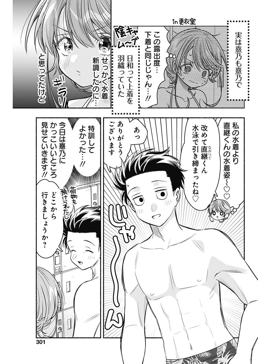 マリッジグレー 第58話 - 5