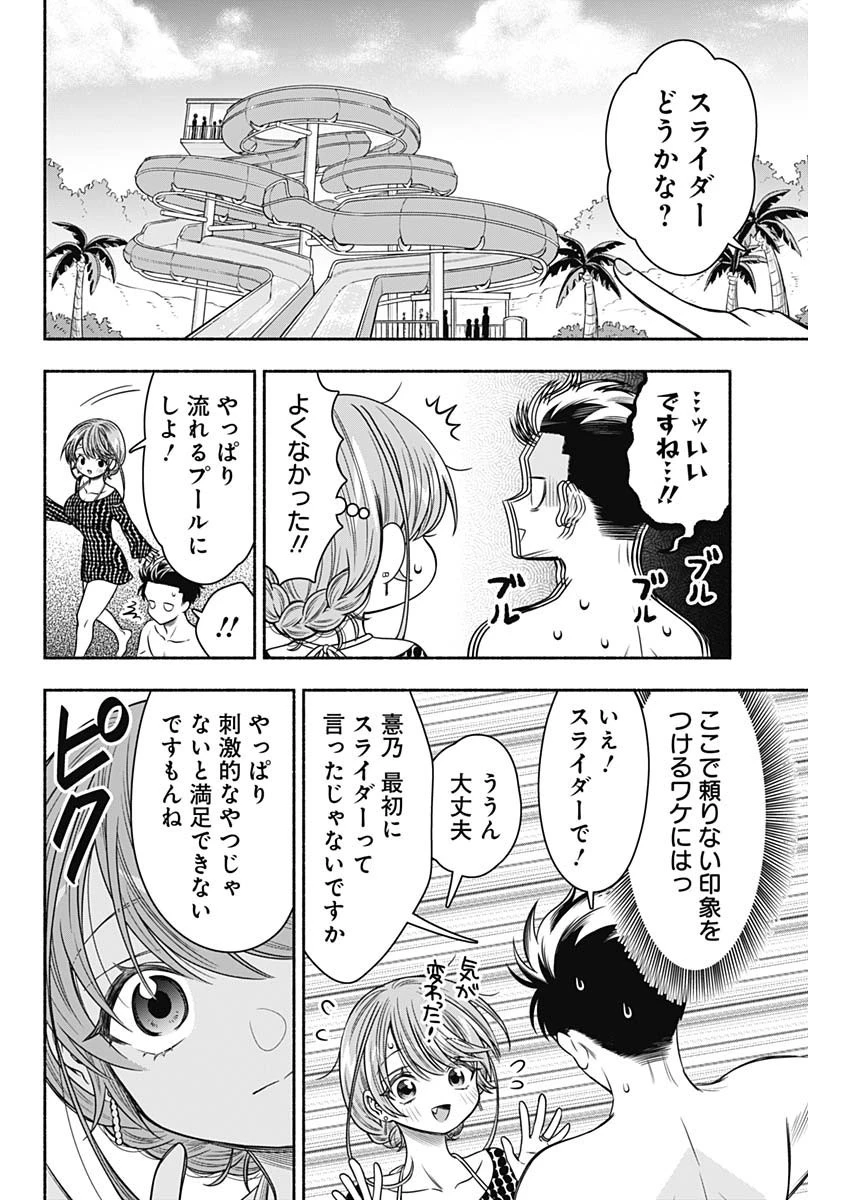 マリッジグレー 第58話 - 6