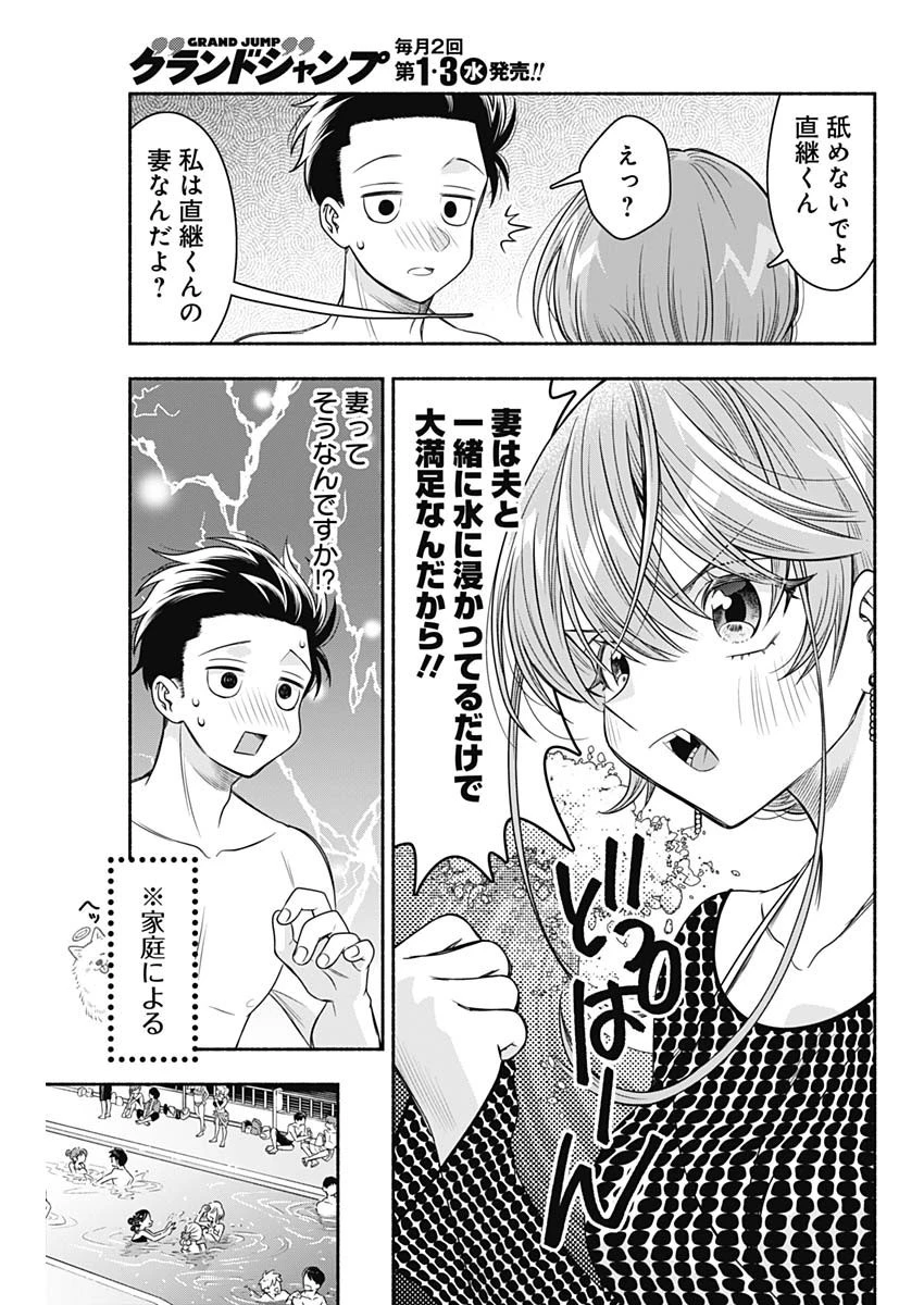 マリッジグレー 第58話 - 7