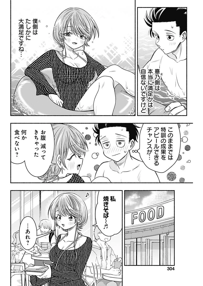 マリッジグレー 第58話 - 8