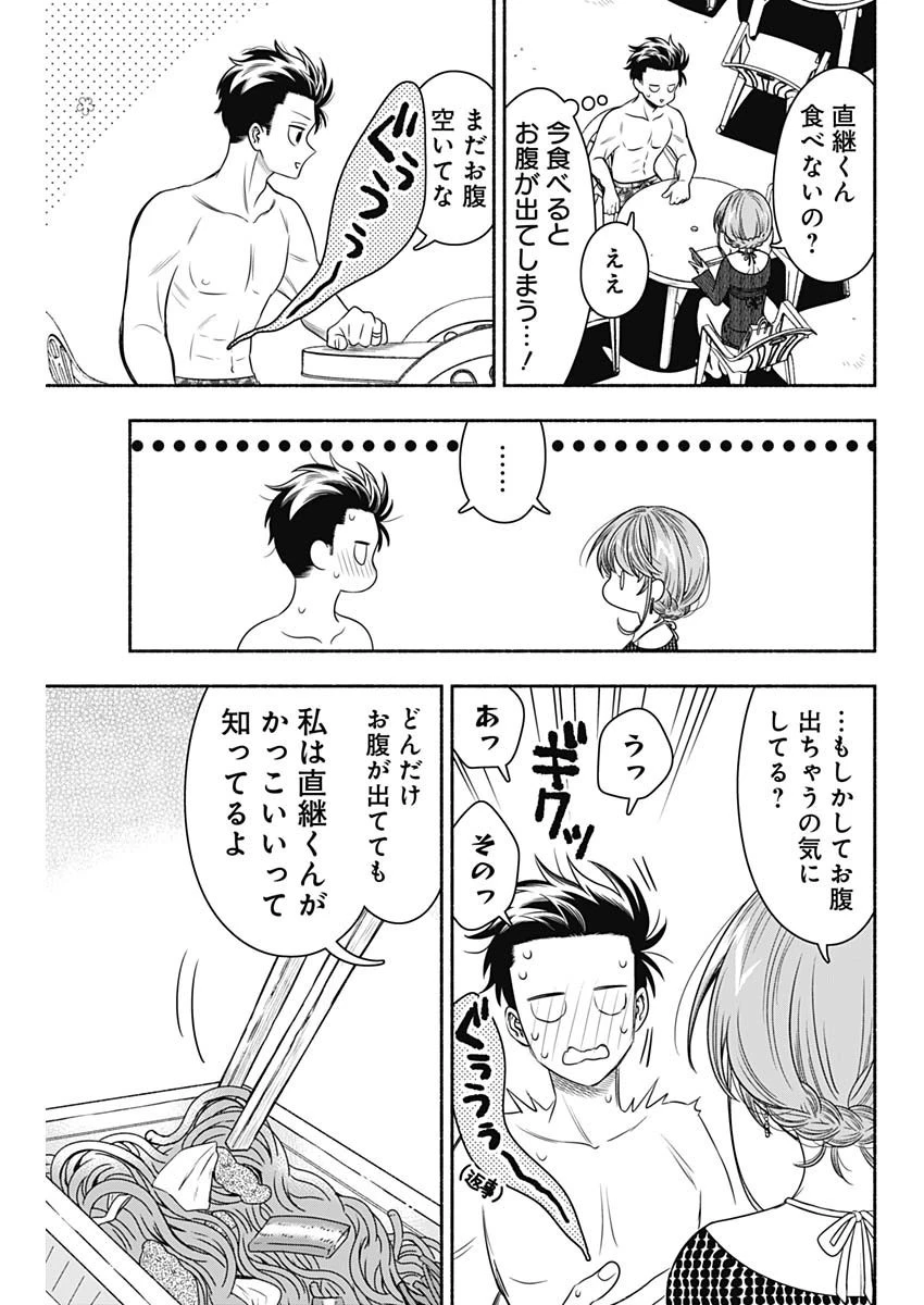 マリッジグレー 第58話 - 9