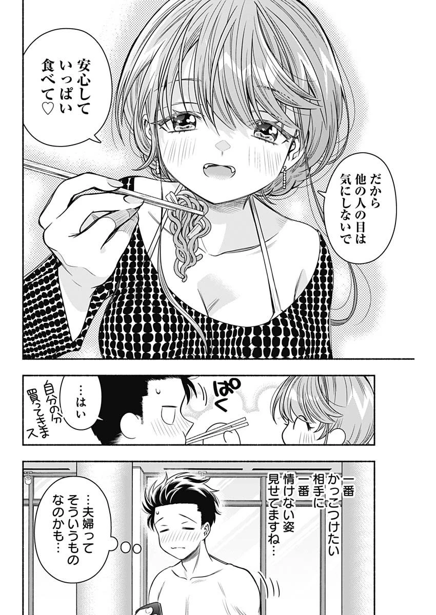マリッジグレー 第58話 - 10