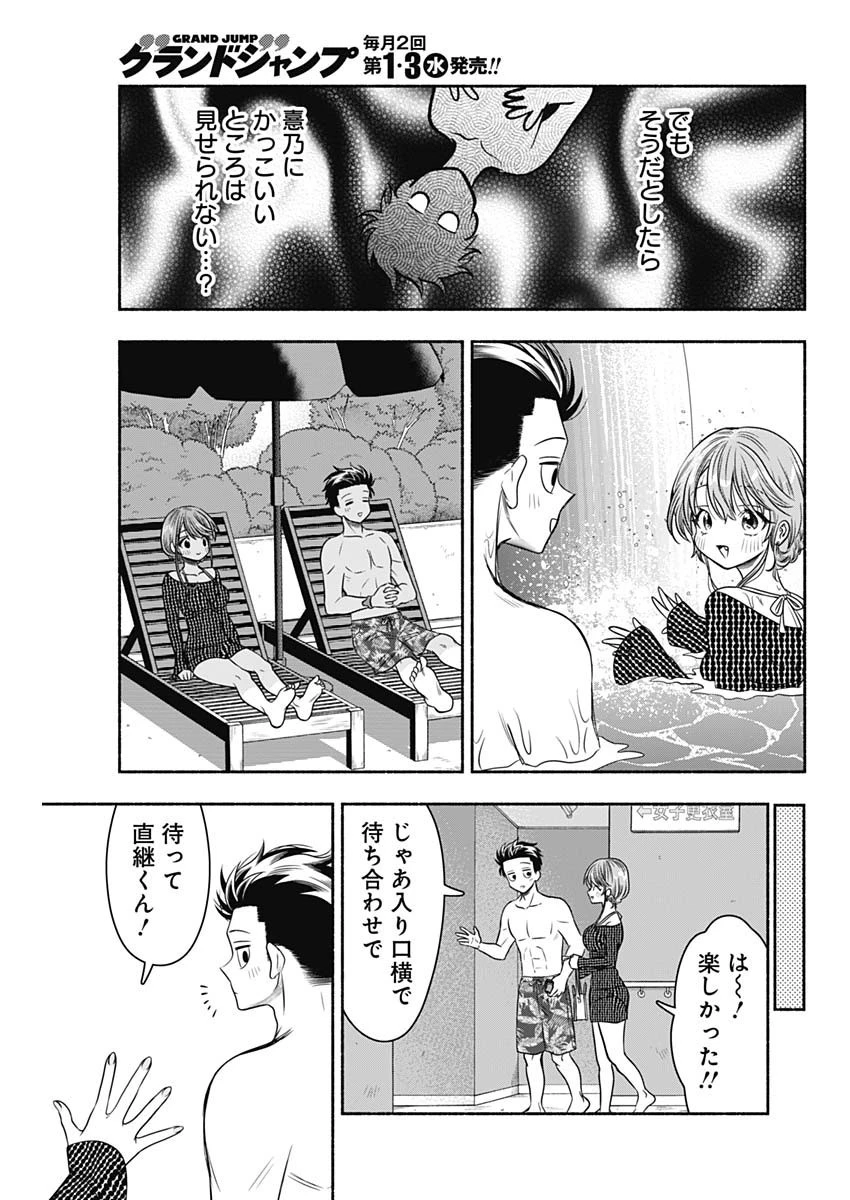 マリッジグレー 第58話 - 11