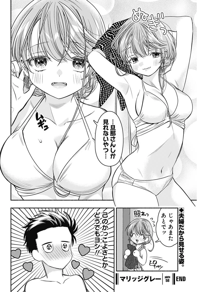 マリッジグレー 第58話 - 12