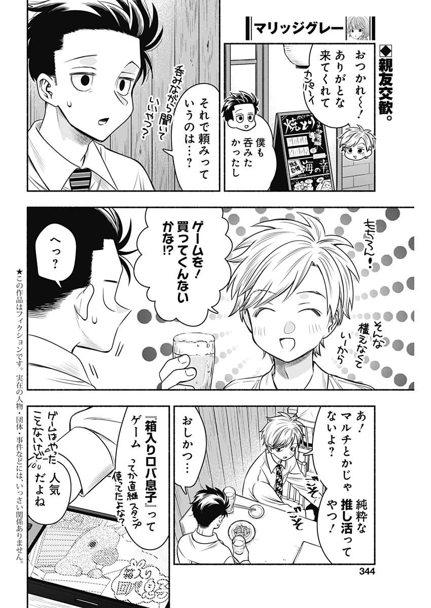 マリッジグレー 第59話 - 2