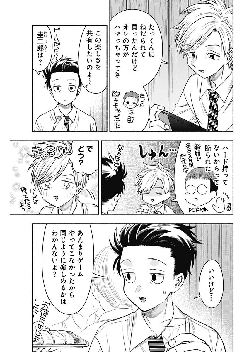 マリッジグレー 第59話 - 3