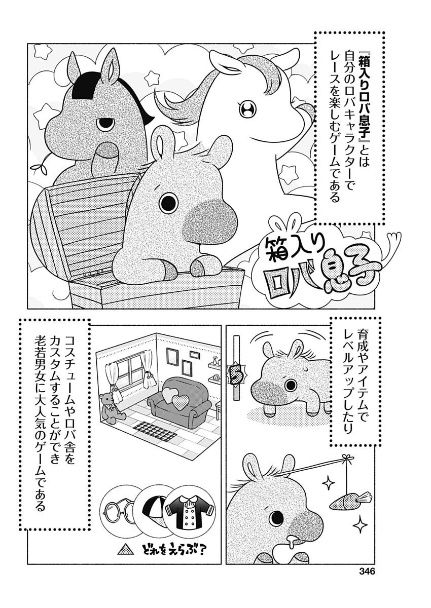 マリッジグレー 第59話 - 4