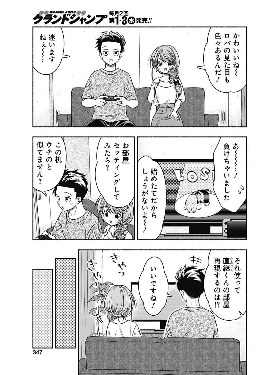 マリッジグレー 第59話 - 5