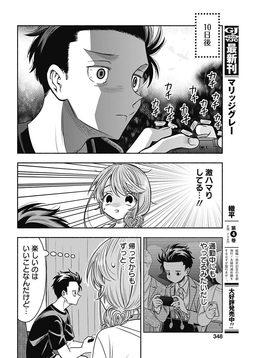 マリッジグレー 第59話 - 6