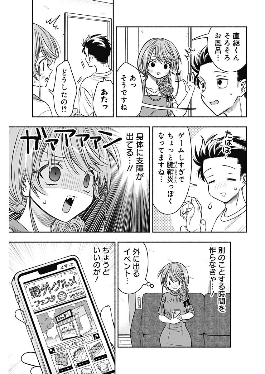マリッジグレー 第59話 - 7