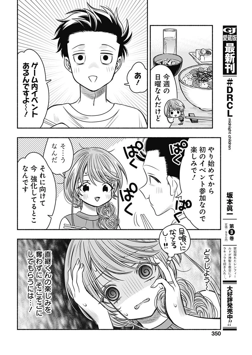 マリッジグレー 第59話 - 8