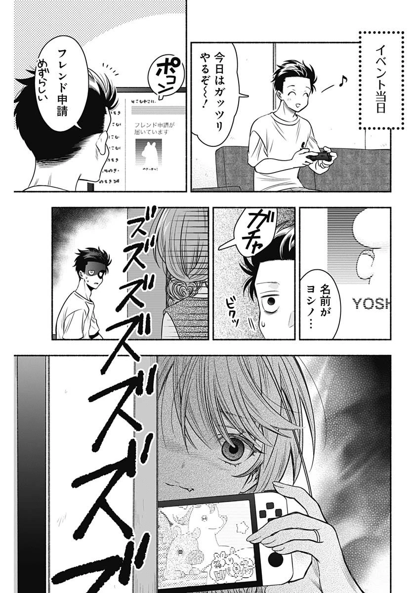 マリッジグレー 第59話 - 9