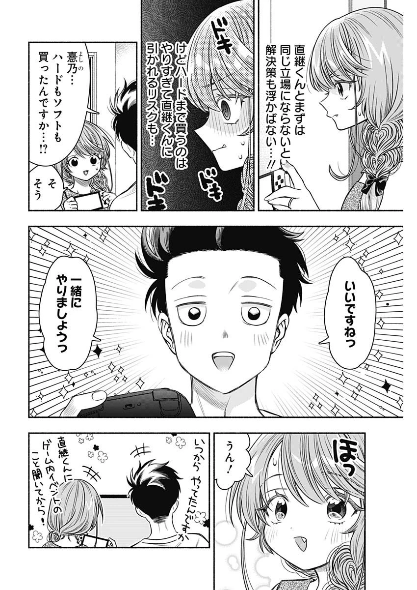 マリッジグレー 第59話 - 10