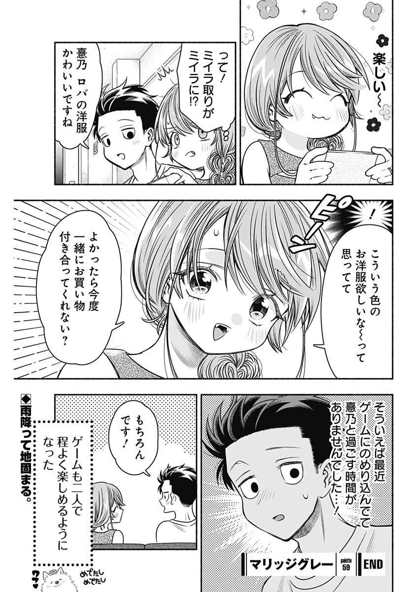 マリッジグレー 第59話 - 11