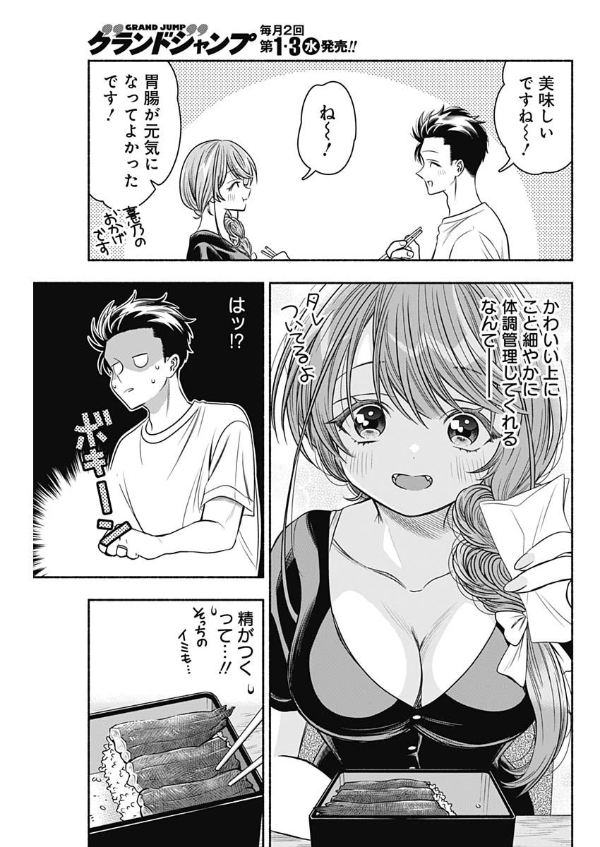 マリッジグレー 第60話 - 7