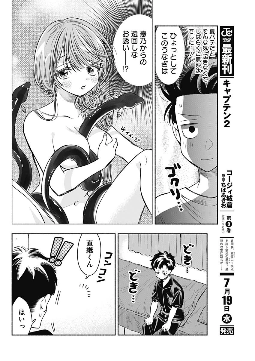 マリッジグレー 第60話 - 8