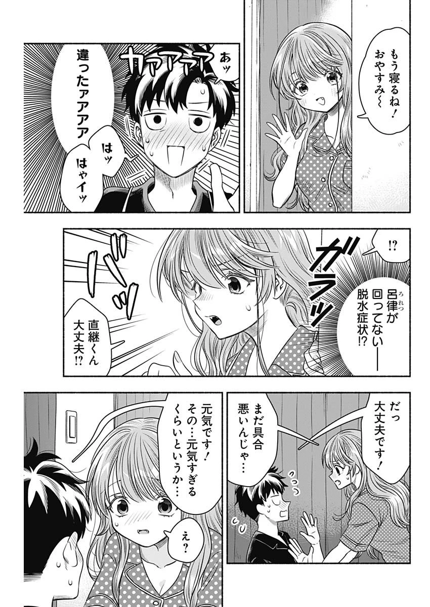 マリッジグレー 第60話 - 9