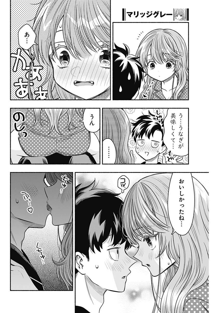 マリッジグレー 第60話 - 10