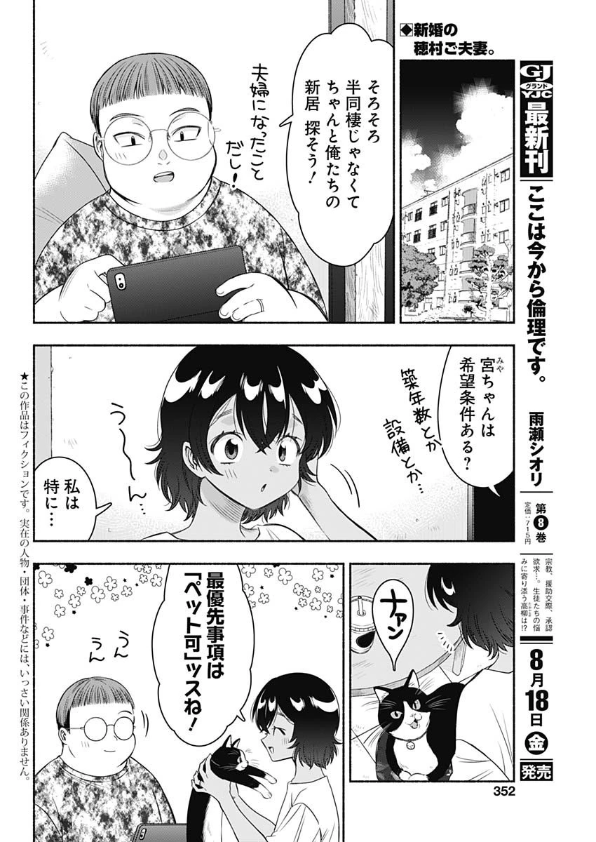 マリッジグレー 第63話 - 2