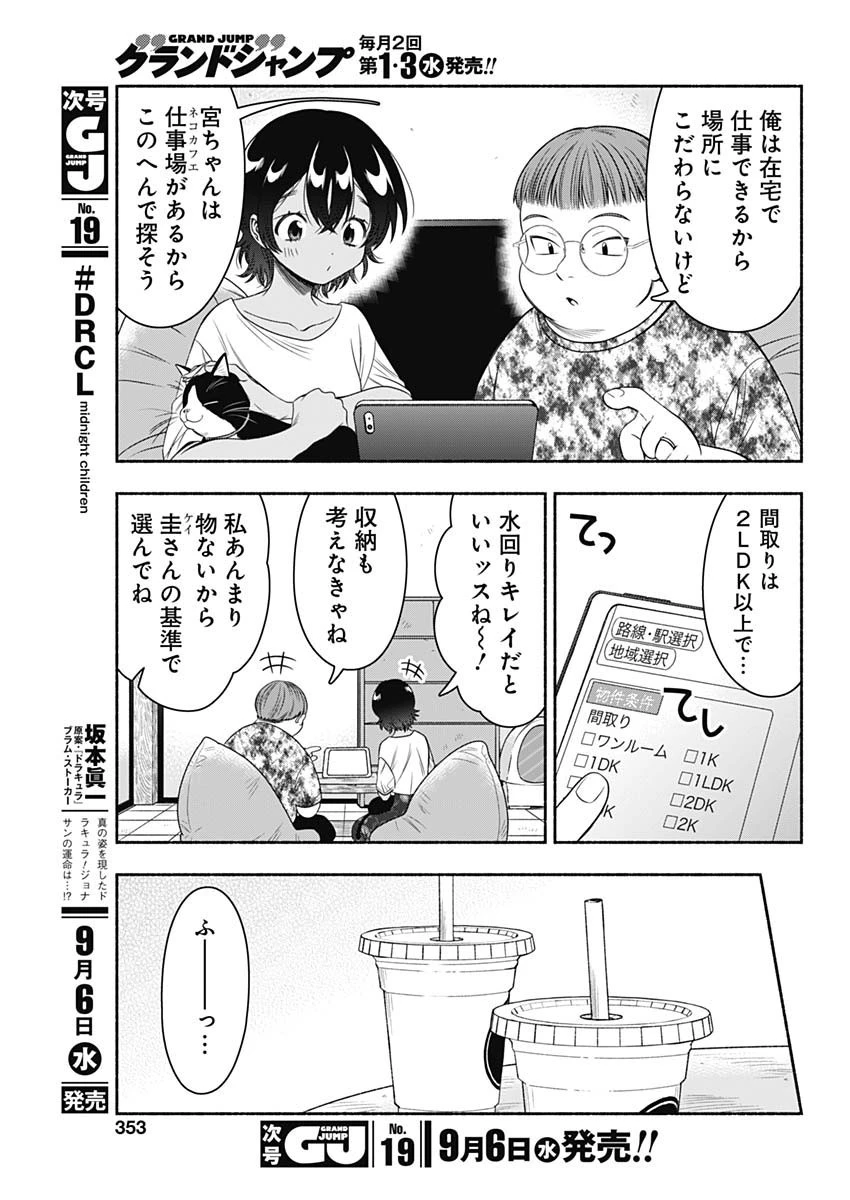 マリッジグレー 第63話 - 3