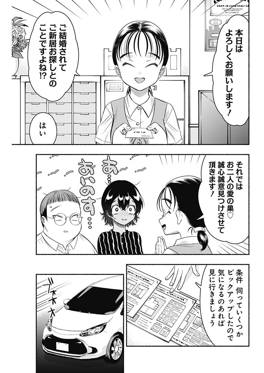 マリッジグレー 第63話 - 5