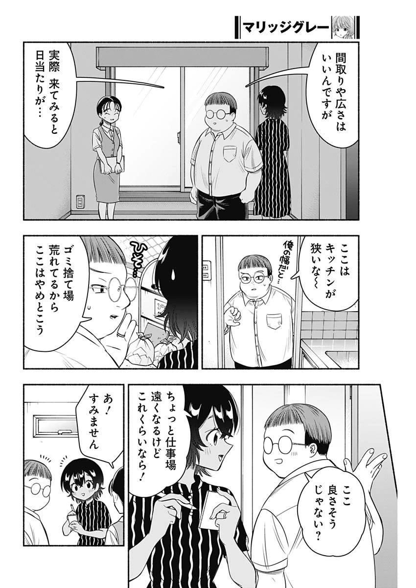 マリッジグレー 第63話 - 6