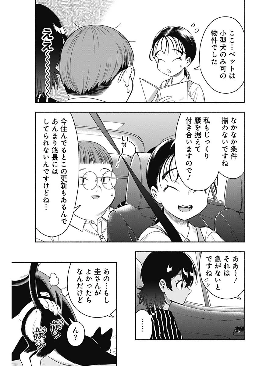 マリッジグレー 第63話 - 7
