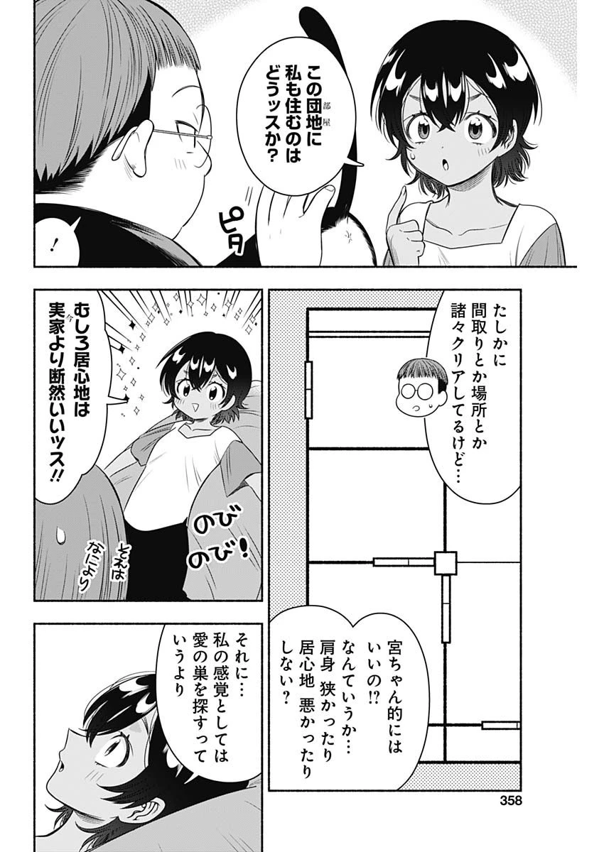 マリッジグレー 第63話 - 8