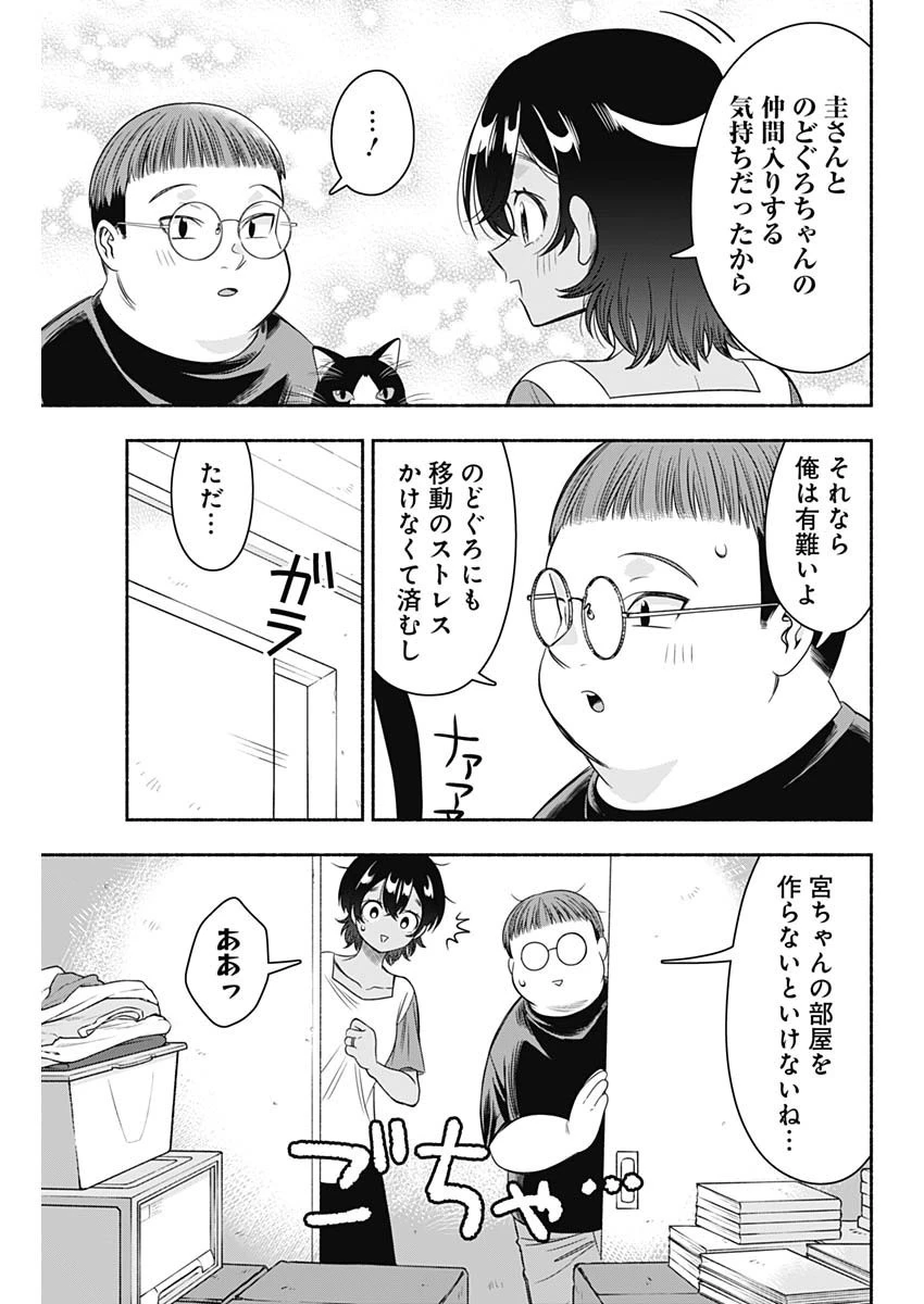 マリッジグレー 第63話 - 9