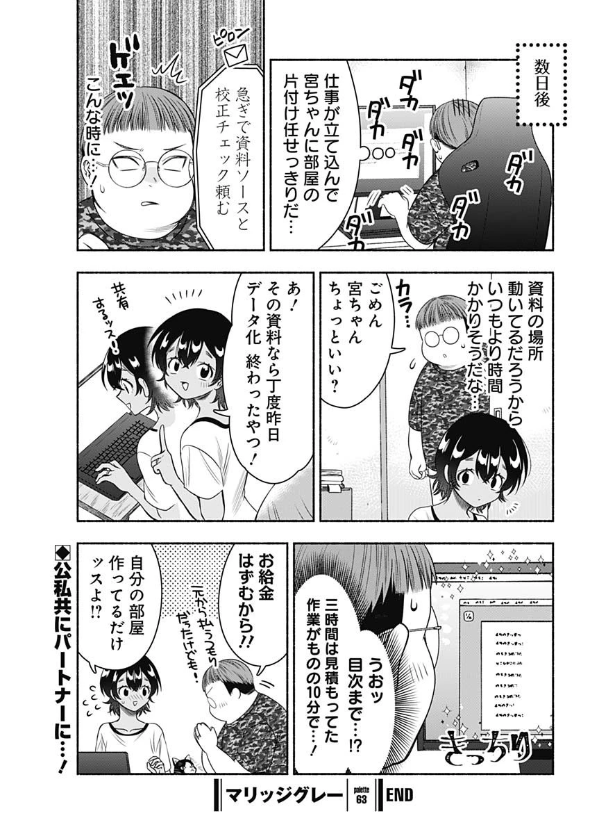 マリッジグレー 第63話 - 11
