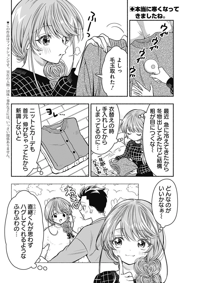 マリッジグレー 第67話 - 2