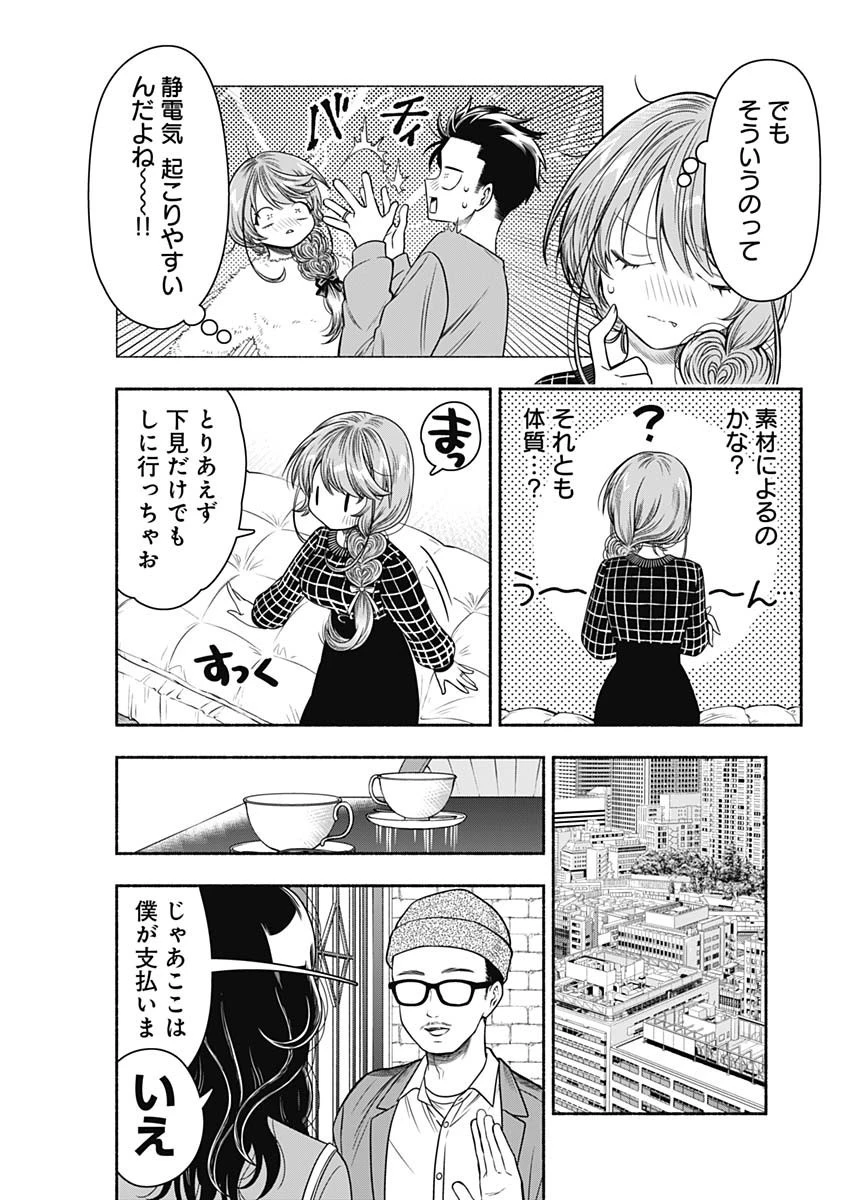 マリッジグレー 第67話 - 3