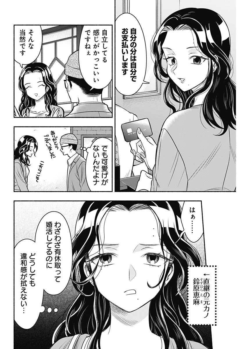 マリッジグレー 第67話 - 4
