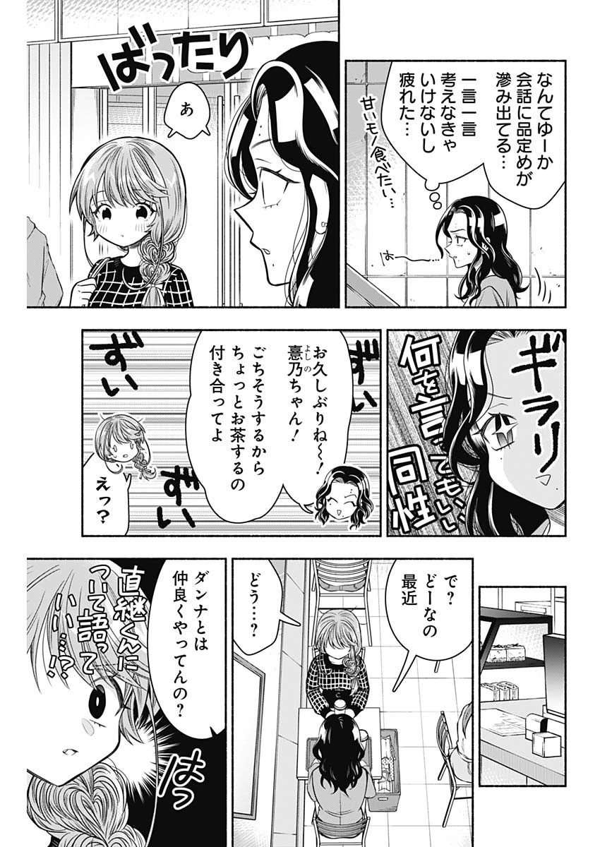 マリッジグレー 第67話 - 5