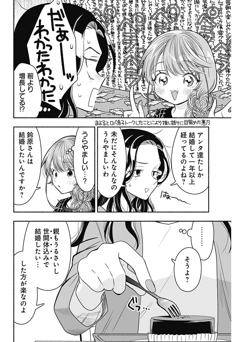 マリッジグレー 第67話 - 6