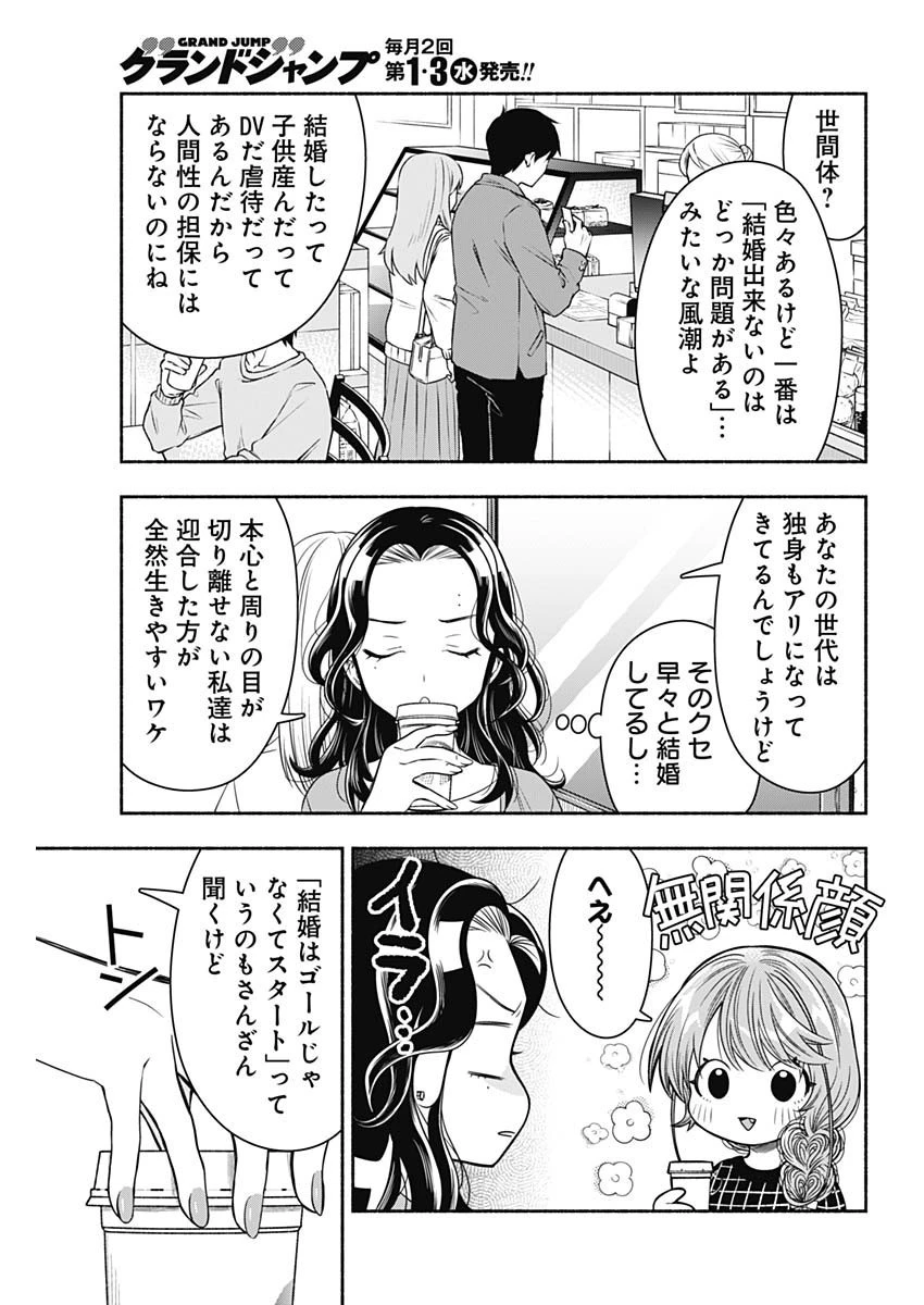 マリッジグレー 第67話 - 7