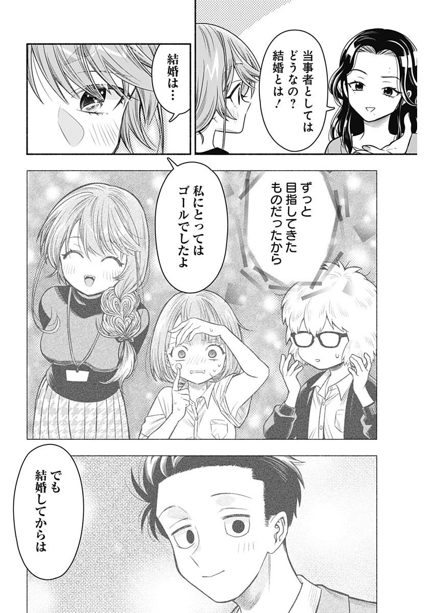 マリッジグレー 第67話 - 8