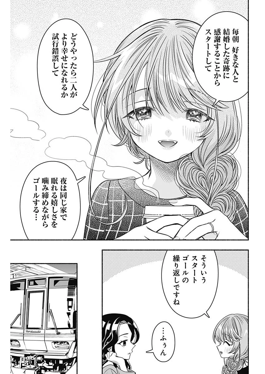 マリッジグレー 第67話 - 9